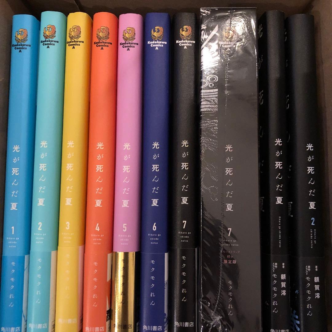 光が死んだ夏　1〜7巻　 小説　全巻初版