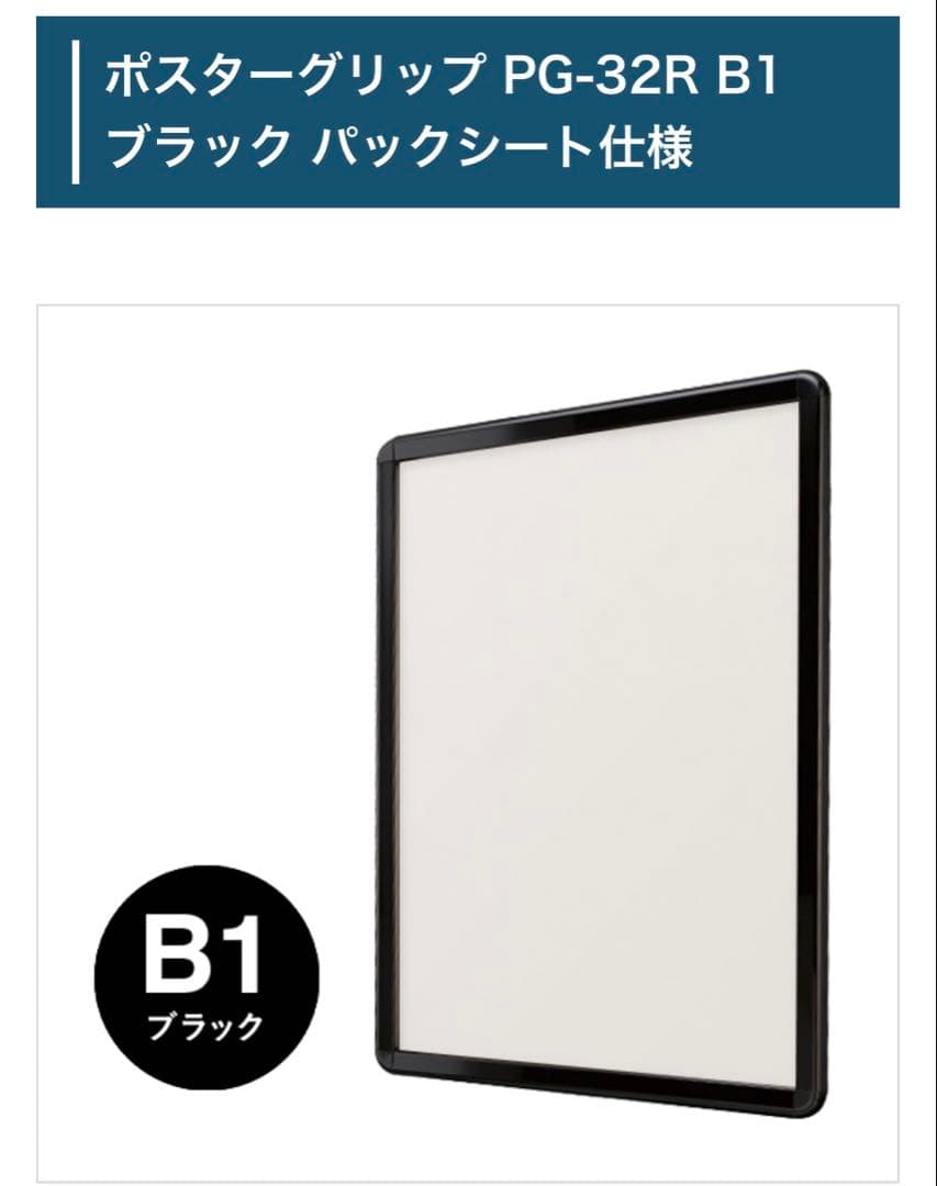 シンエイ ポスターグリップ PG-32R B1 BG/B ブラック