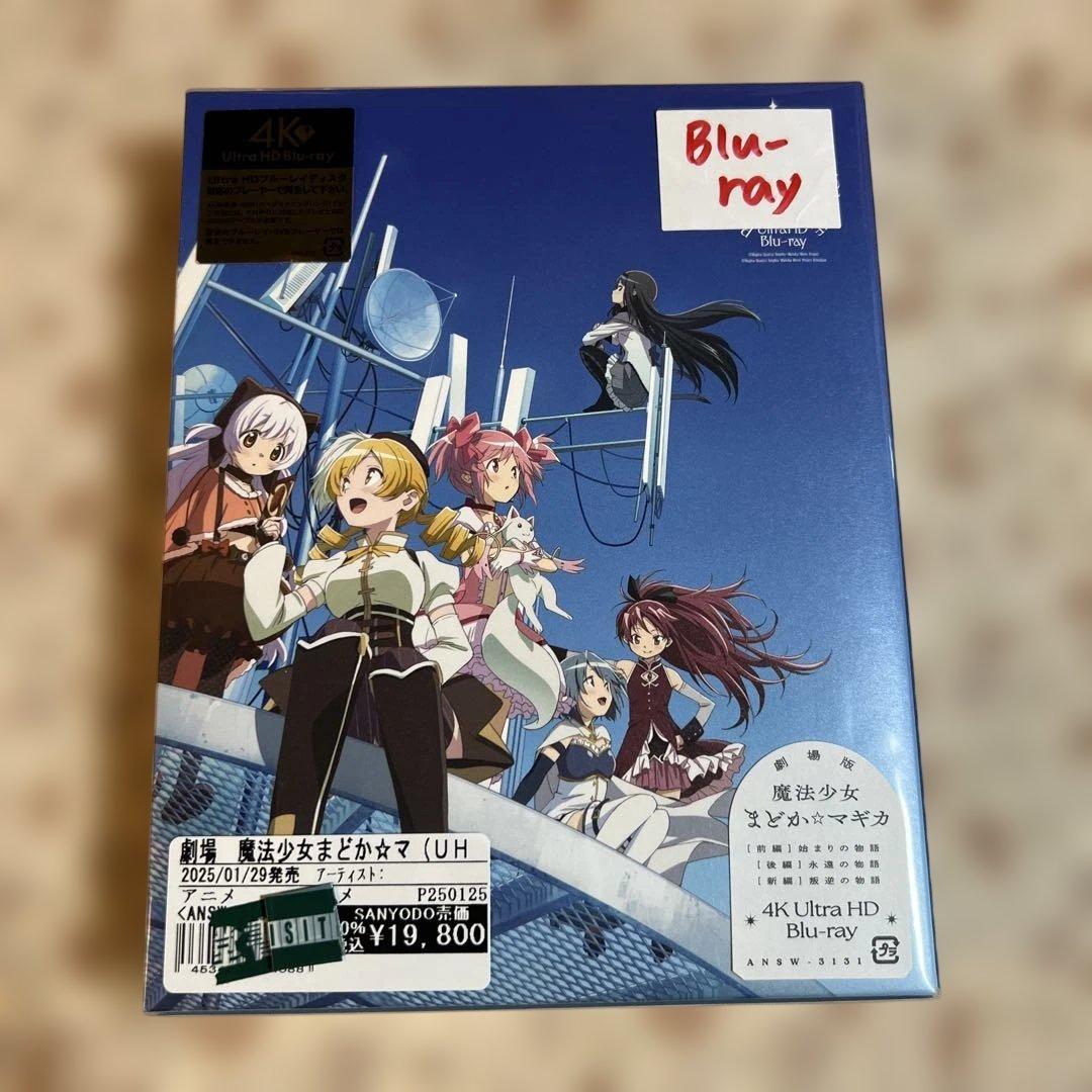 劇場版 魔法少女まどか☆マギカ[前編]始まりの物語/後編永遠の物語 ブルーレイ