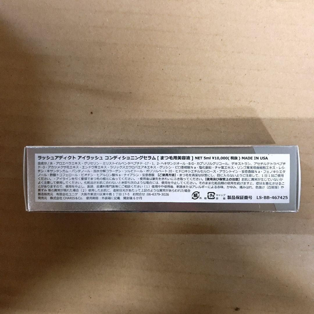 ラッシュアディクト アイラッシュ コンディショニングセラム 5ml