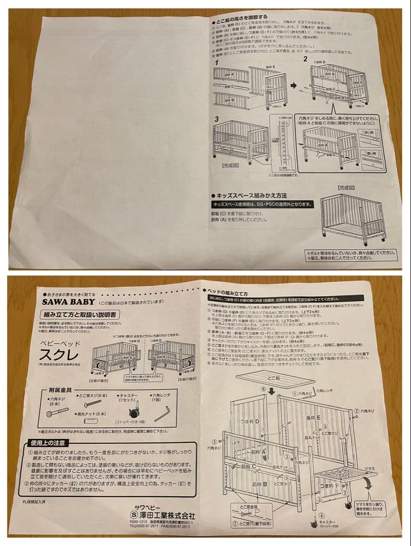 サワベビー 澤田工業 S型 スクレ ベビーベッド 添い寝ベッド