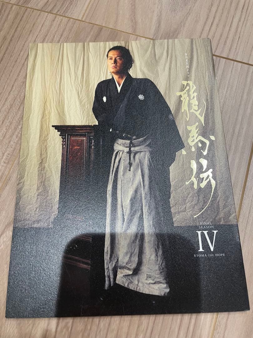 NHK大河ドラマ 龍馬伝 完全版 DVD-BOX 4