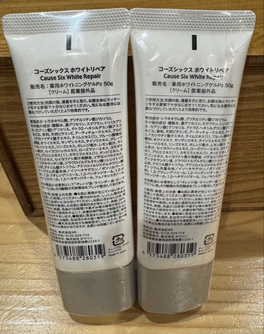 Cause Six White Repair フェイスクリーム 2本セット