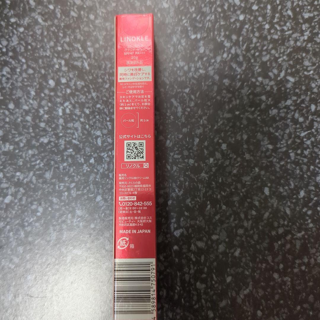 リノクル　リンクルケア　ファンデーション