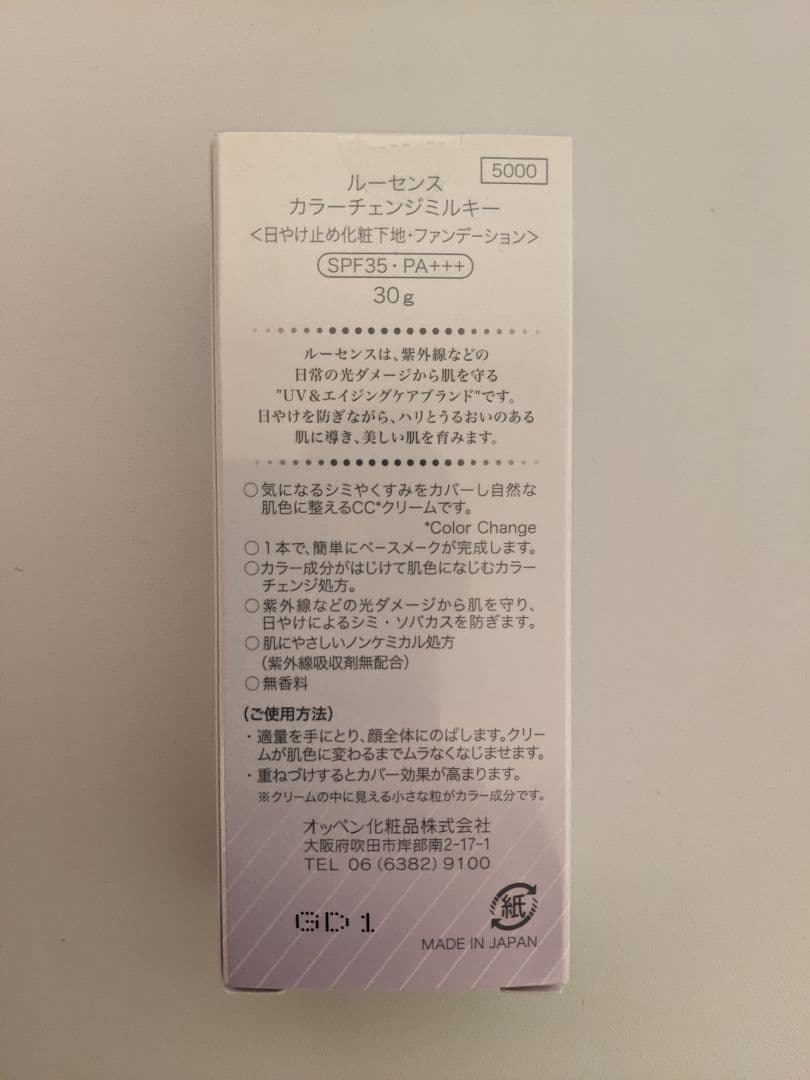 【新品未開封】オッペン　ルーセンスカラーチェンジミルキー(CCクリーム)　２本