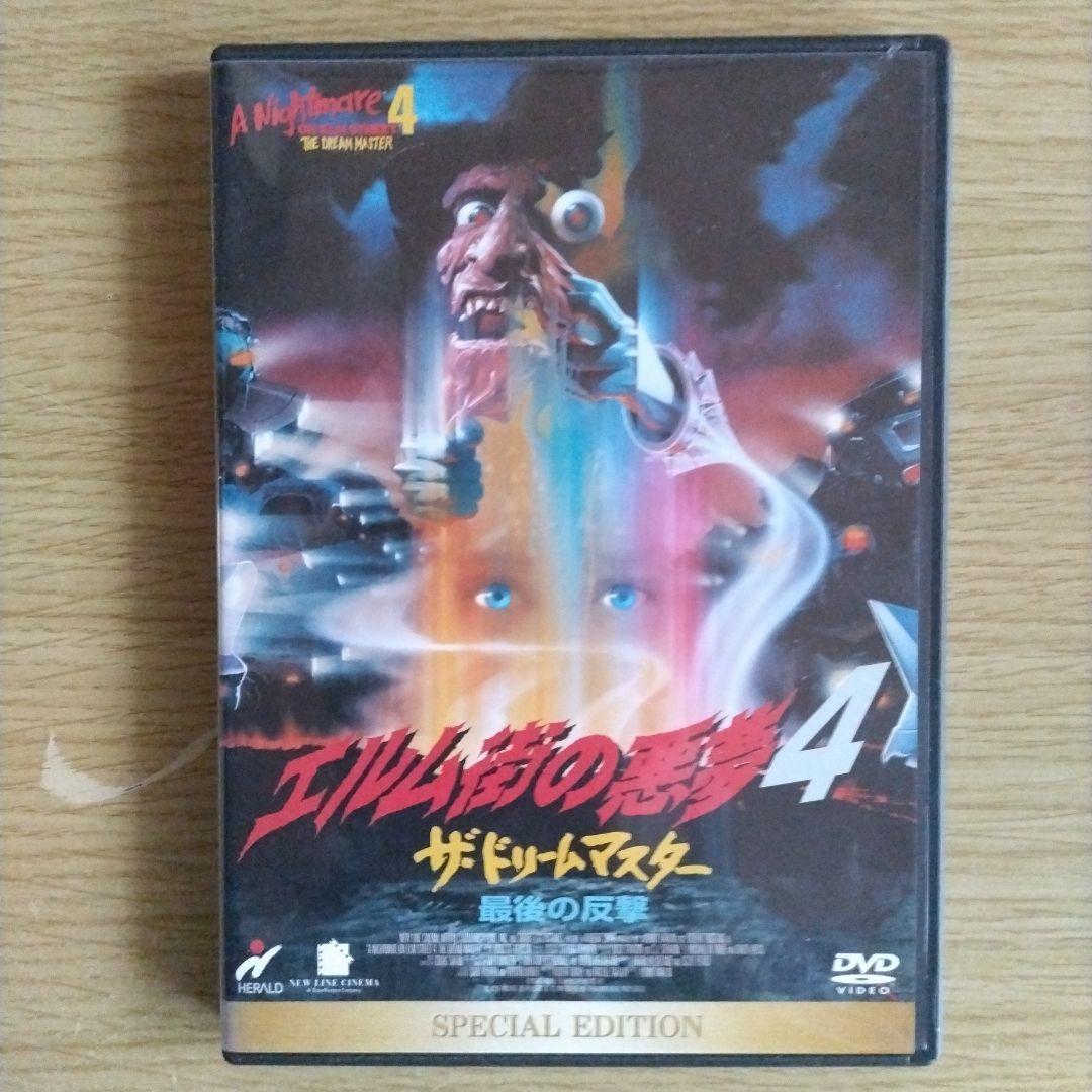 映画『エルム街の悪夢スペシャルエディションDVD PART1〜7』8作品セット