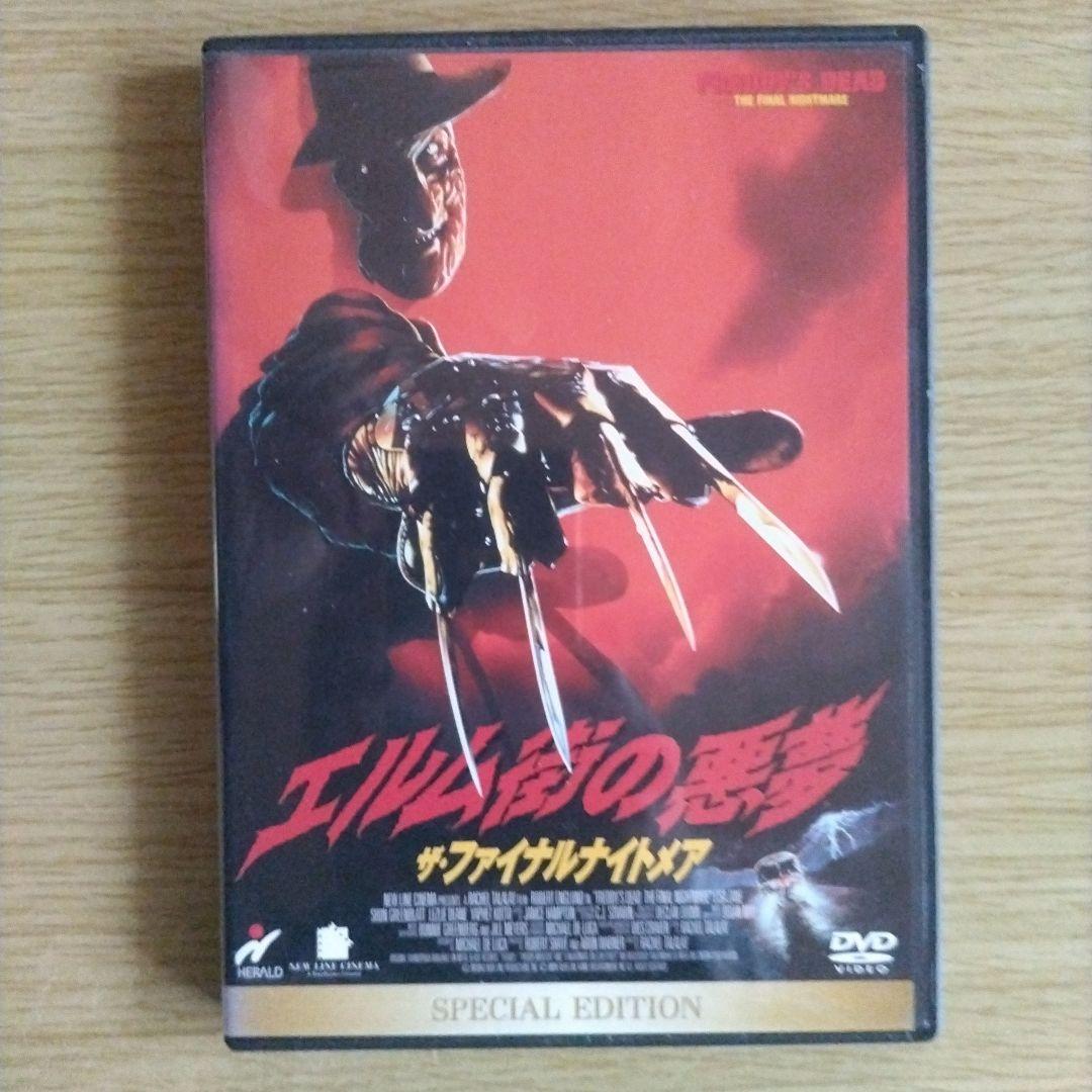 映画『エルム街の悪夢スペシャルエディションDVD PART1〜7』8作品セット