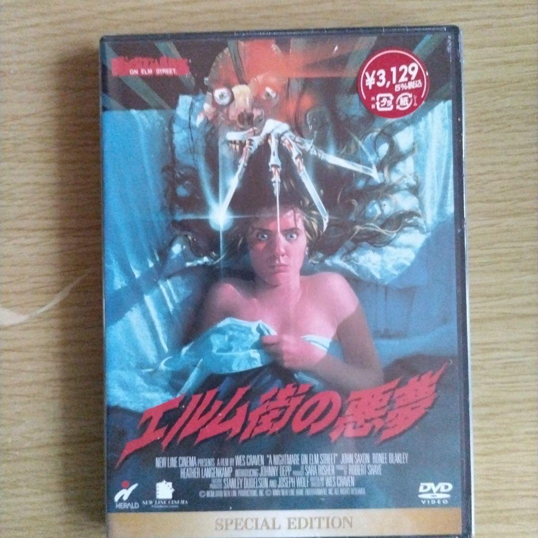 映画『エルム街の悪夢スペシャルエディションDVD PART1〜7』8作品セット