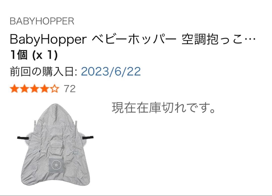 【BabyHopper】ベビーホッパー 空調抱っこひもカバー
