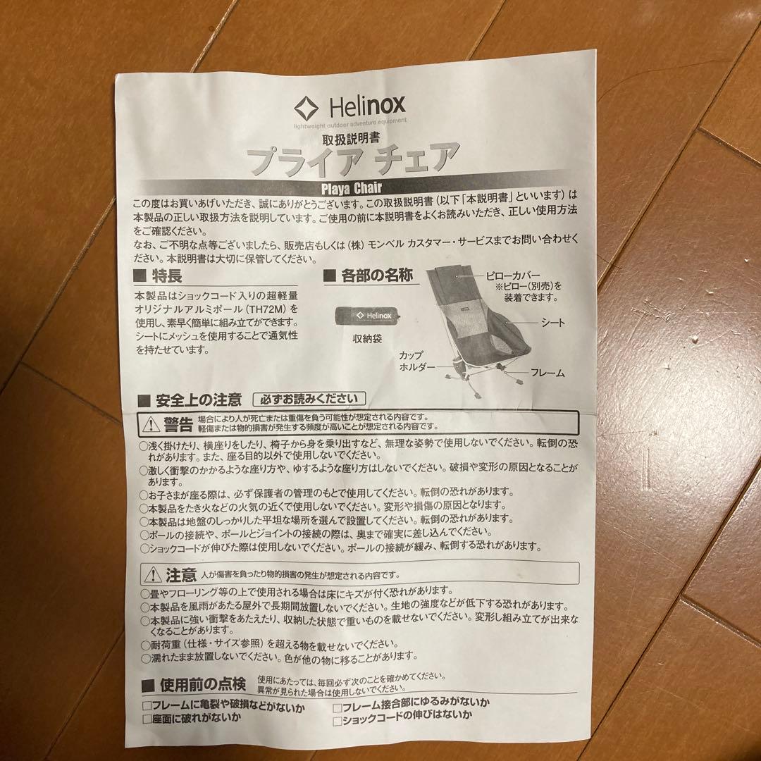 Helinox アウトドアチェア 黒