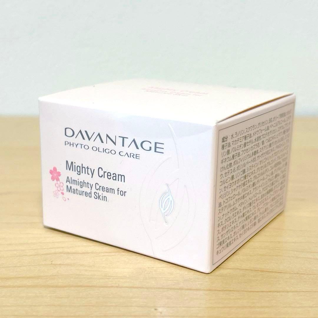 【新品未開封】ダバンタージュ マイティクリーム 31g