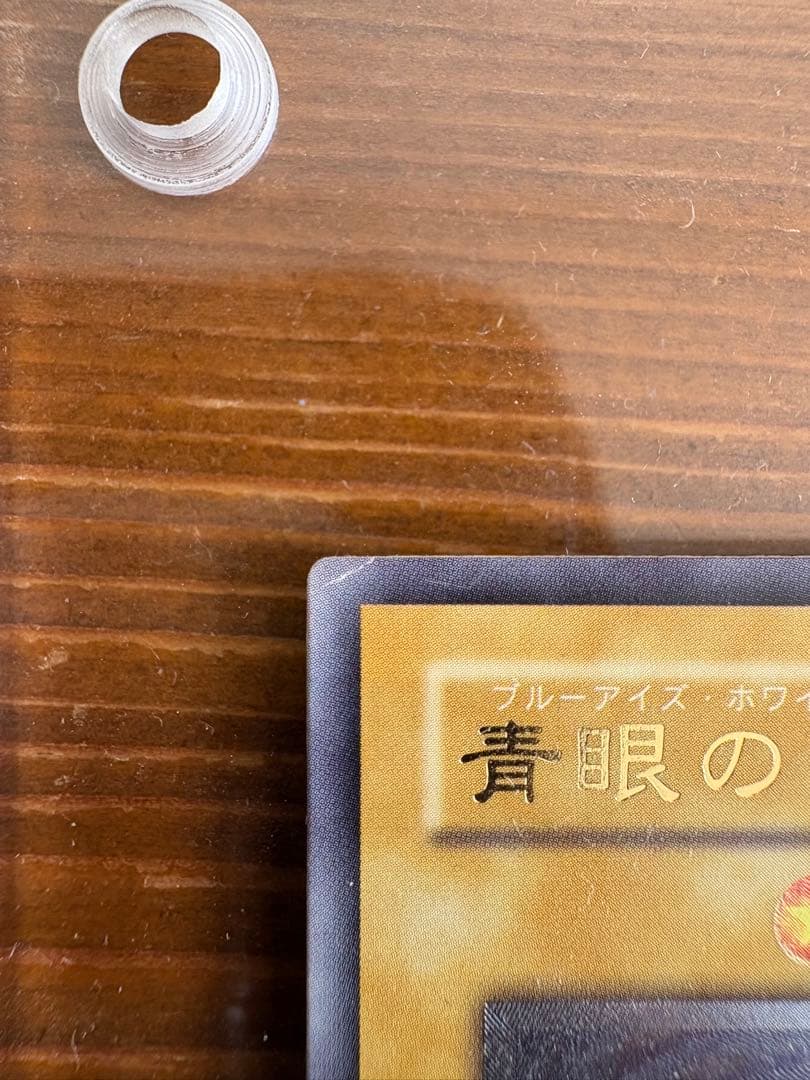 遊戯王 SM-51 微青艶 良品 ブルーアイズホワイトドラゴン レリーフレア