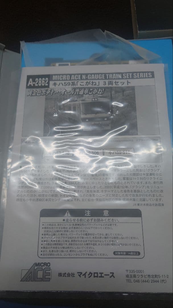 MICRO ACE A-2862キハ59系 こがね3両セット