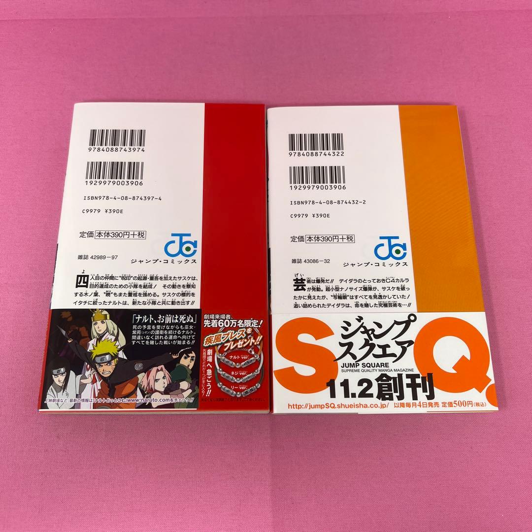 NARUTO 31巻〜40巻 初版