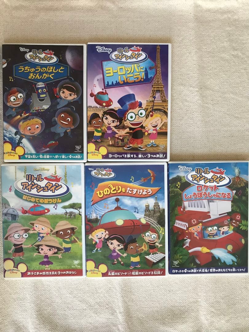 リトルアインシュタイン　DVD 13巻セット