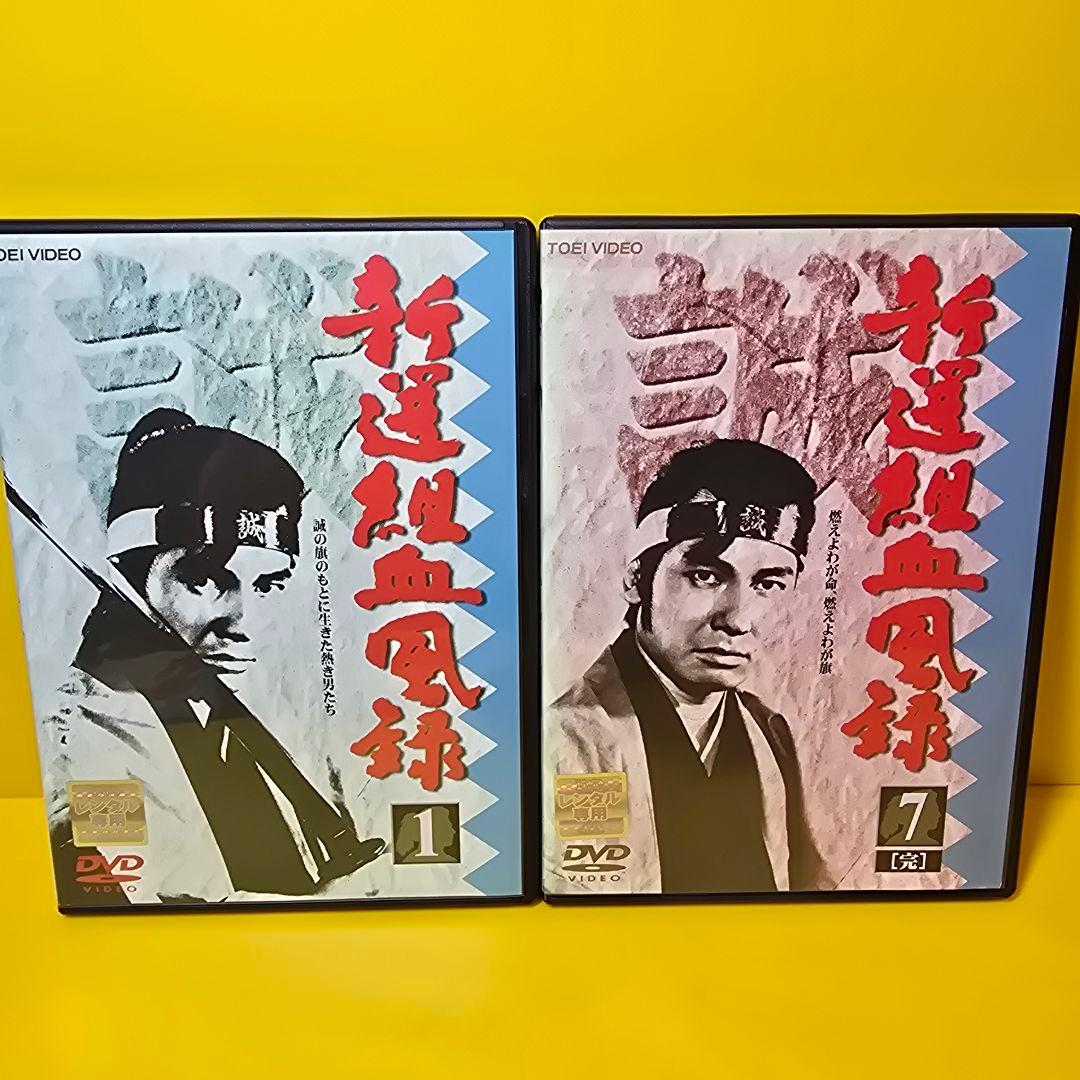 新品ケース交換済み　「新選組血風録 」DVD7巻セット