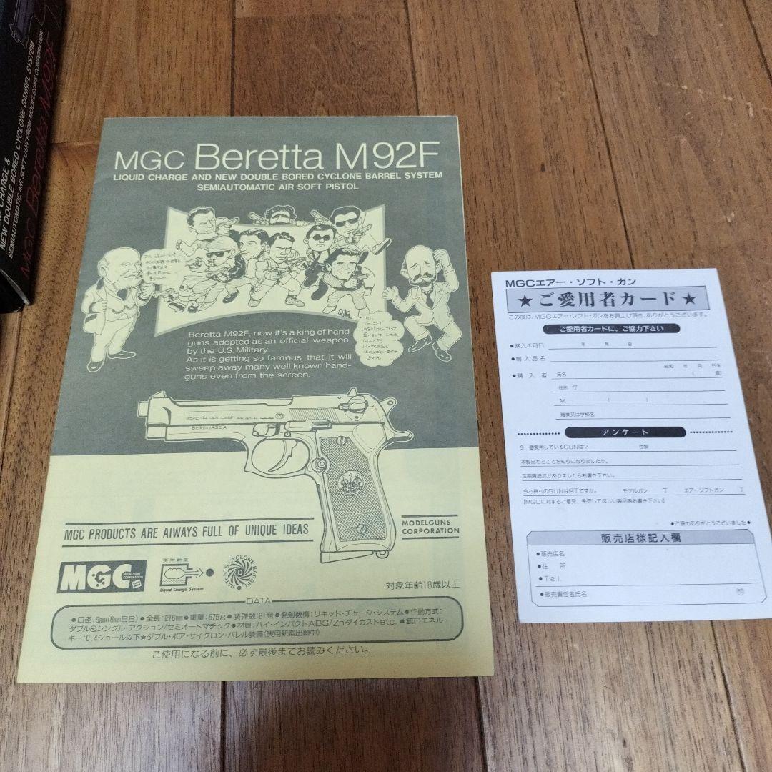 MGC ベレッタ Beretta 92F ガスガン