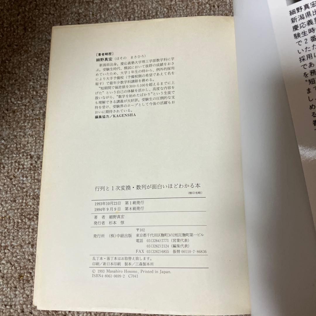 行列と一次変換・数列が面白いほどわかる本　絶版　希少本