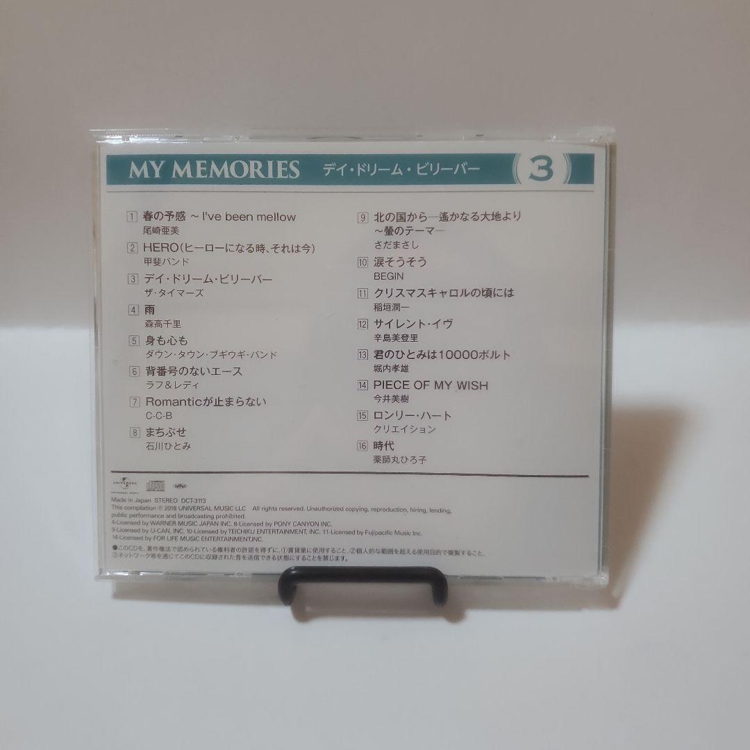 MY MEMORIES ～わたしの青春ソング～