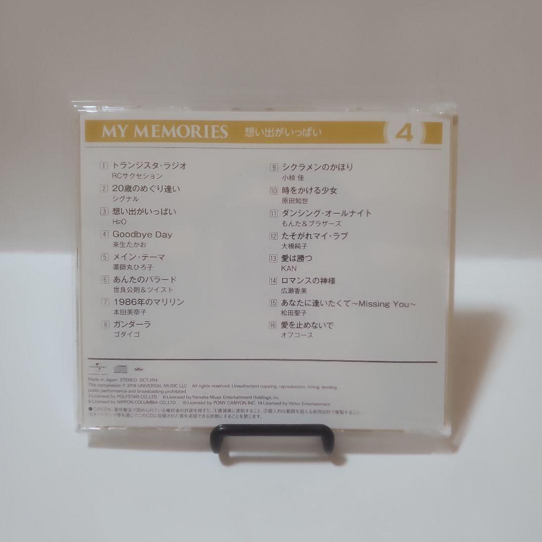 MY MEMORIES ～わたしの青春ソング～