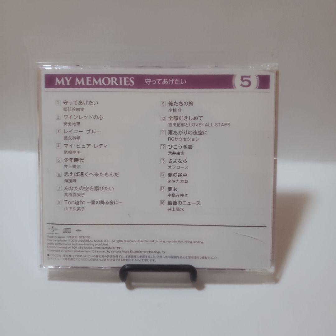 MY MEMORIES ～わたしの青春ソング～