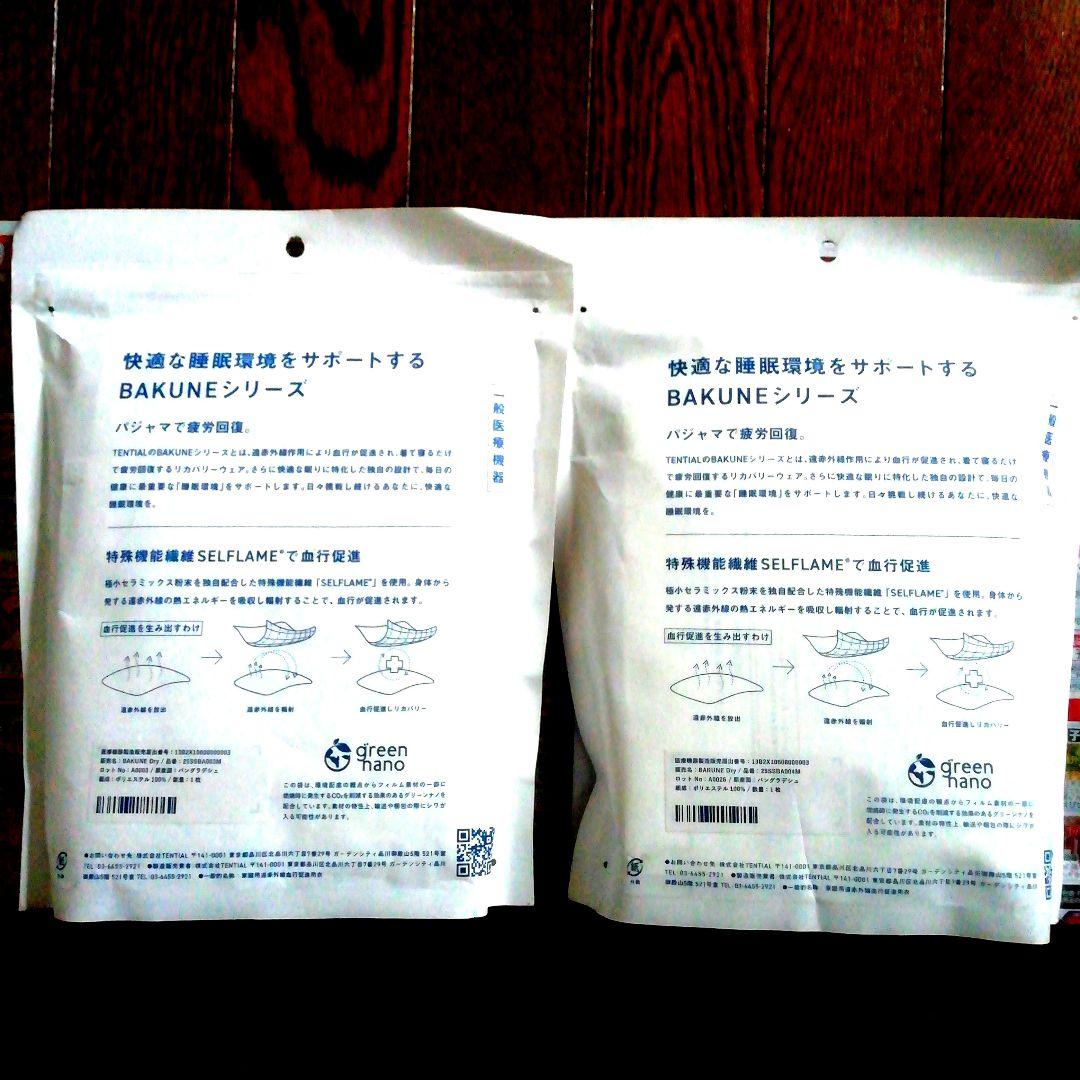 [新品・未開封品]　BAKUNE ロングスリーブシャツ/ ロングパンツLブラック