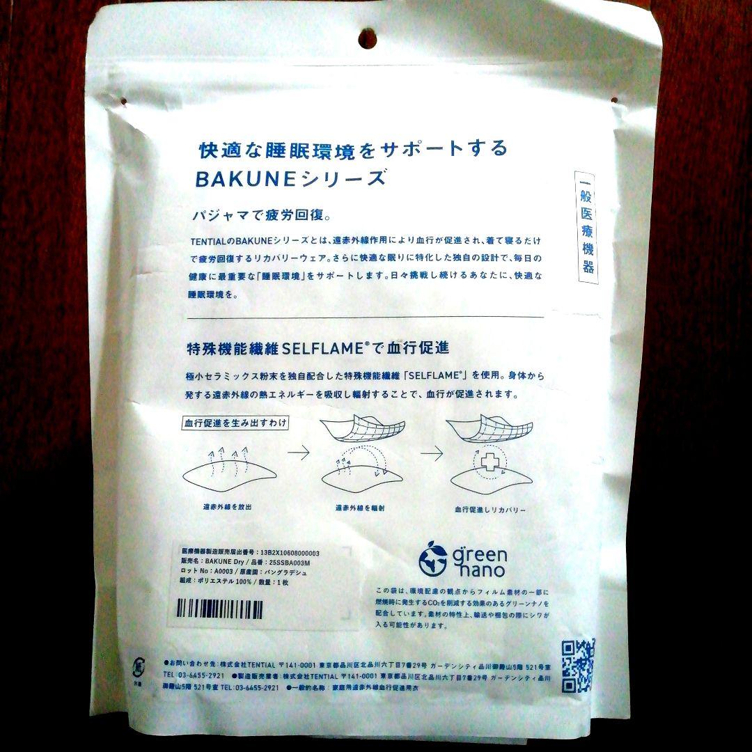 [新品・未開封品]　BAKUNE ロングスリーブシャツ/ ロングパンツLブラック