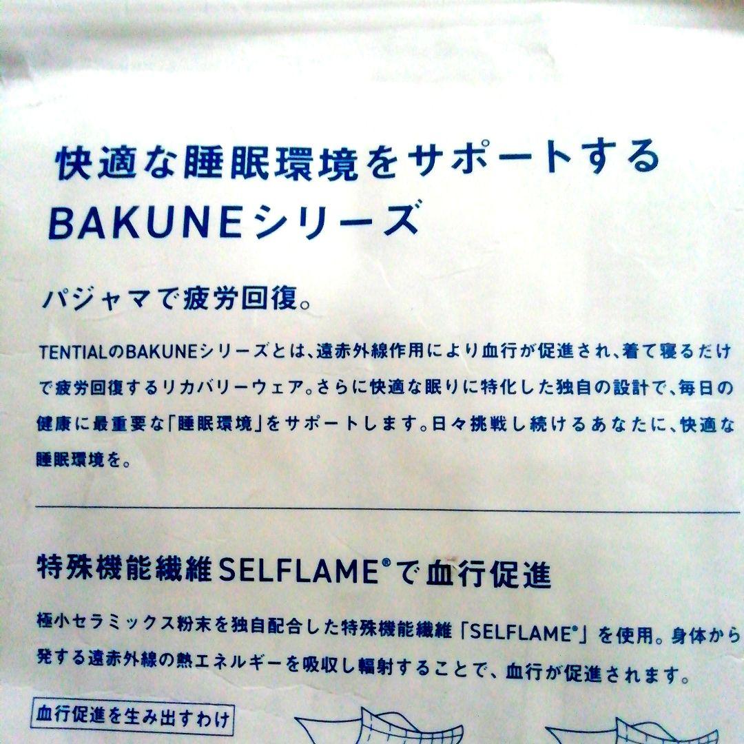 [新品・未開封品]　BAKUNE ロングスリーブシャツ/ ロングパンツLブラック
