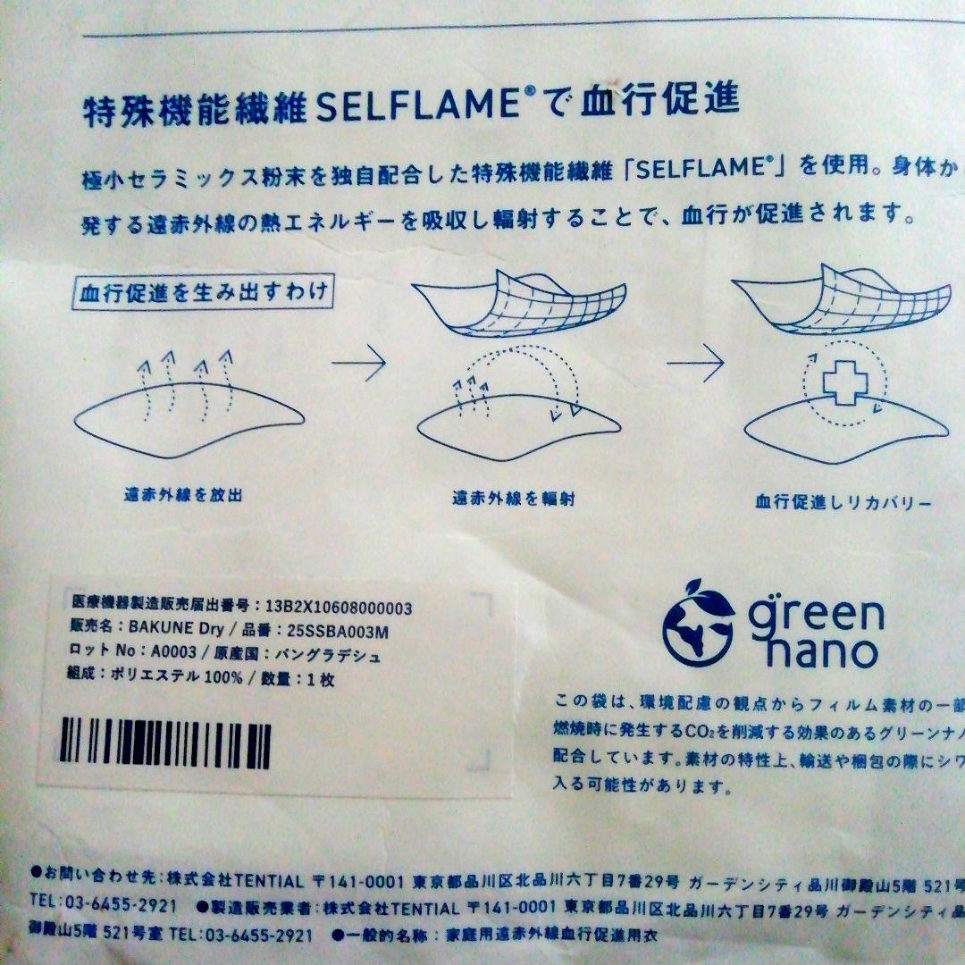 [新品・未開封品]　BAKUNE ロングスリーブシャツ/ ロングパンツLブラック