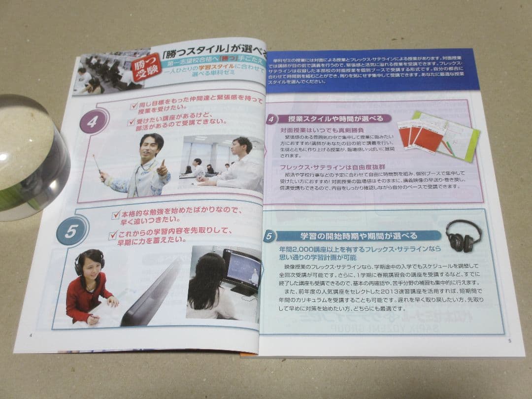 代々木ゼミナール 2014年 単科ゼミ 高1生～高卒生 2014年度パンフレット