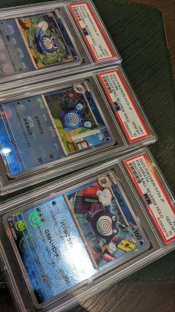 マスボ　ニョロモ　進化系　3連番　PSA10