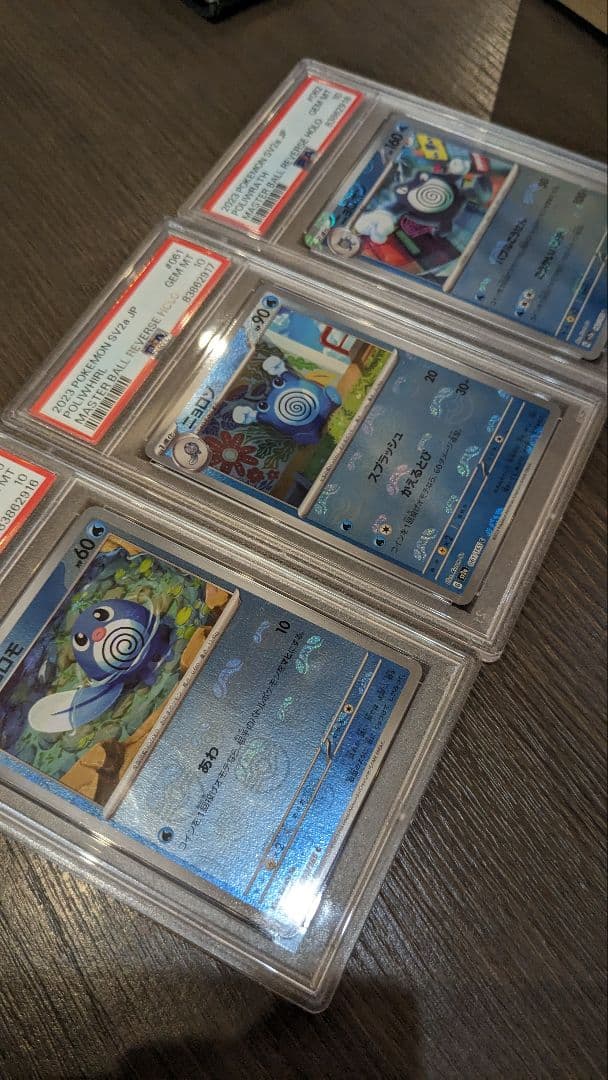 マスボ　ニョロモ　進化系　3連番　PSA10