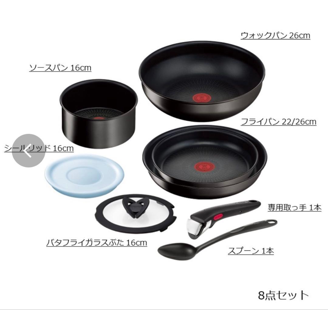 新品　ティファール IH対応「インジニオネオ IH」　L38992