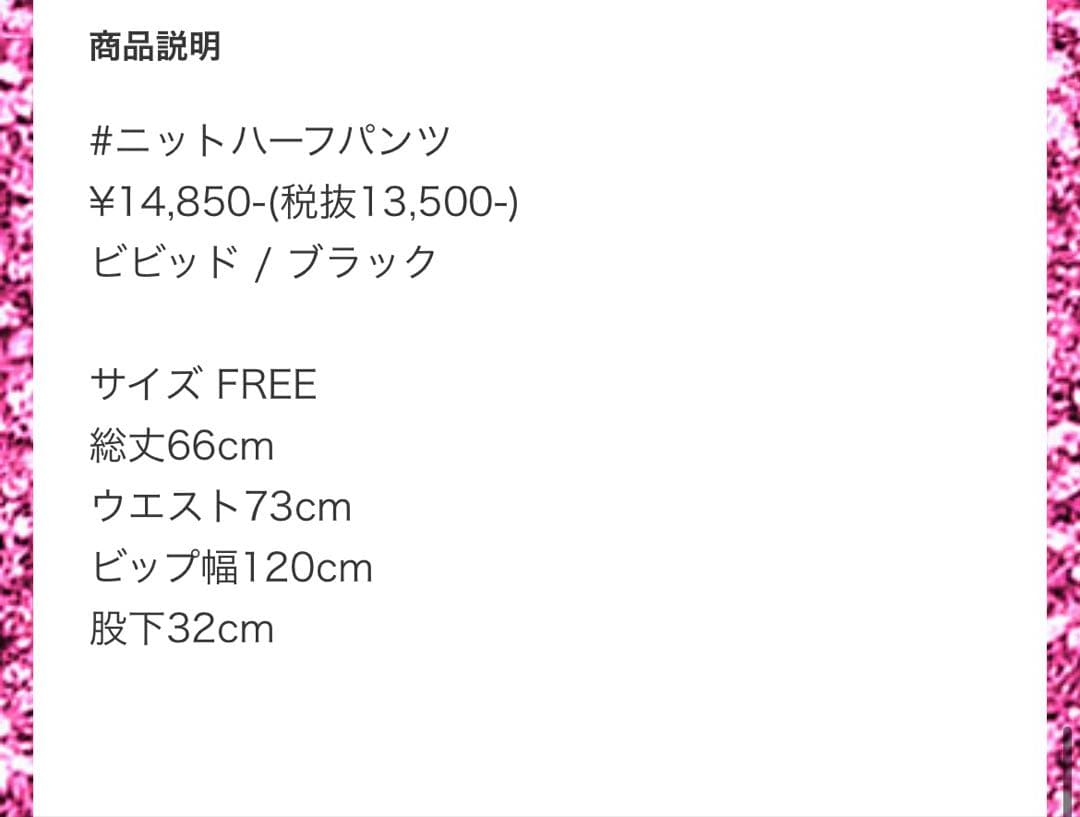 RE.アールイードット　仲里依紗　ニットハーフパンツ