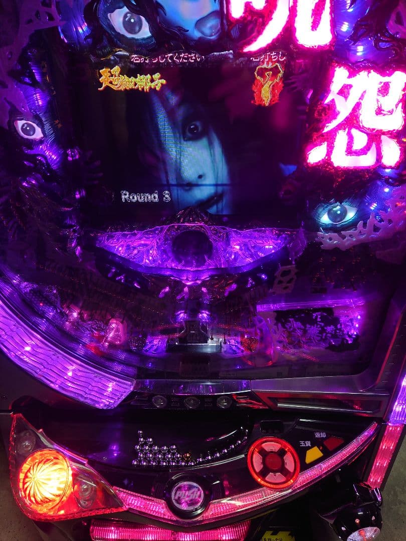 パチンコ　実機　呪怨