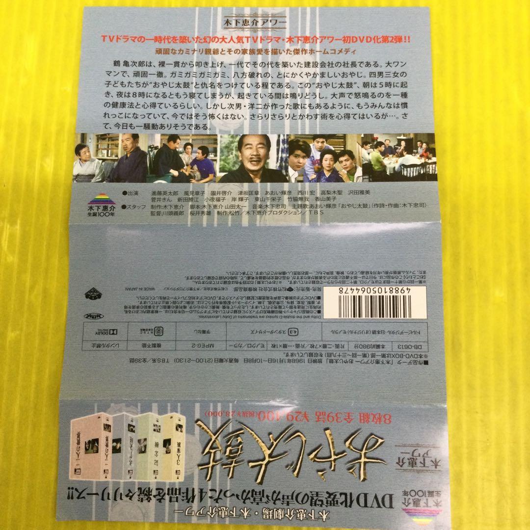 木下恵介アワー おやじ太鼓 DVD-BOX〈8枚組〉