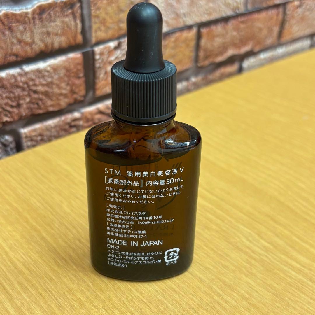 ●フレイスラボ　STM　薬用美白美容液　30ml　2本セット