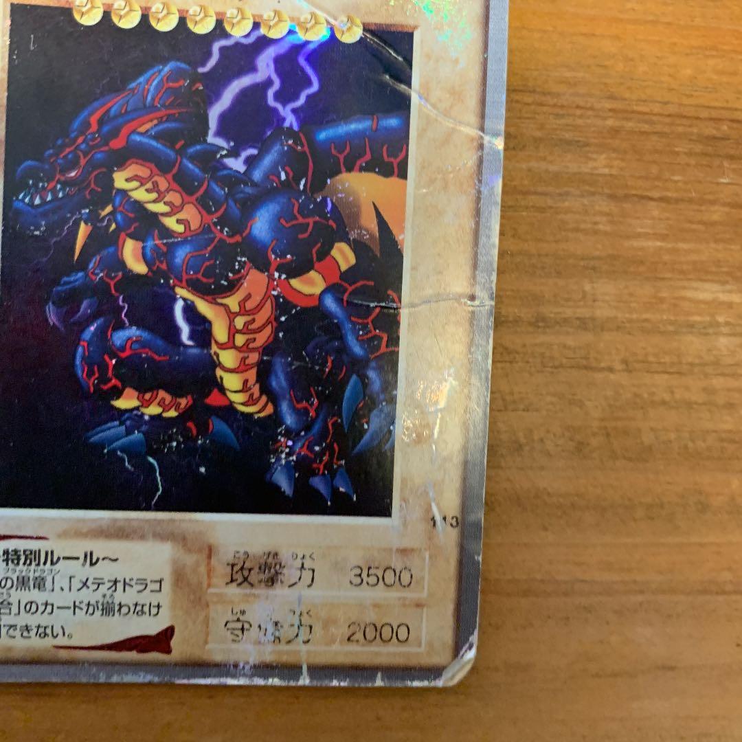 遊戯王 バンダイ版　メテオブラックドラゴン