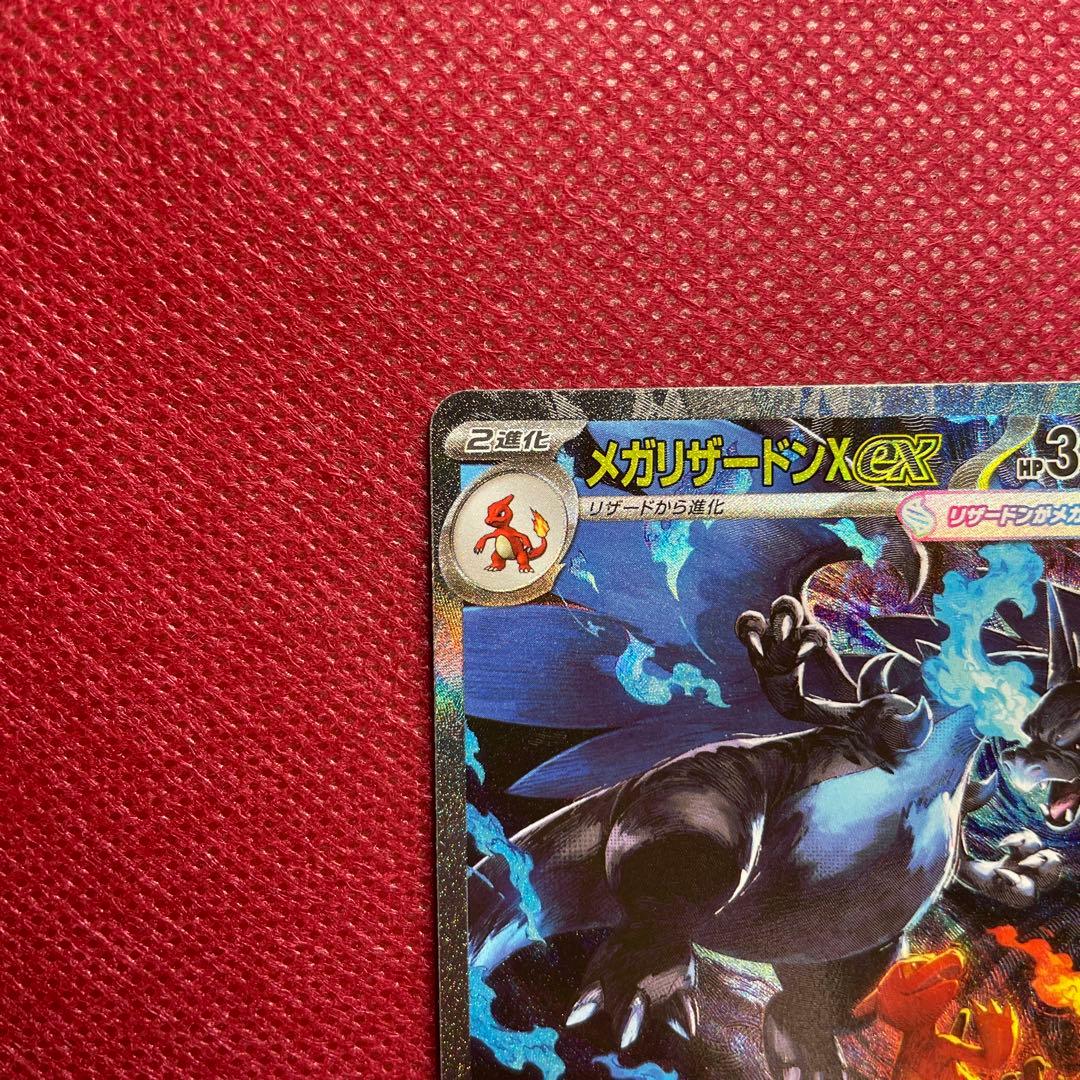 【即購入OK】メガリザードンXex SAR M2 110/080 インフェルノX