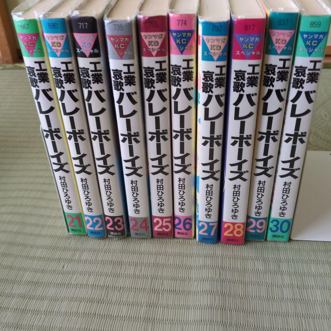 工業哀歌バレーボーイズ 【全巻】村田ひろゆき