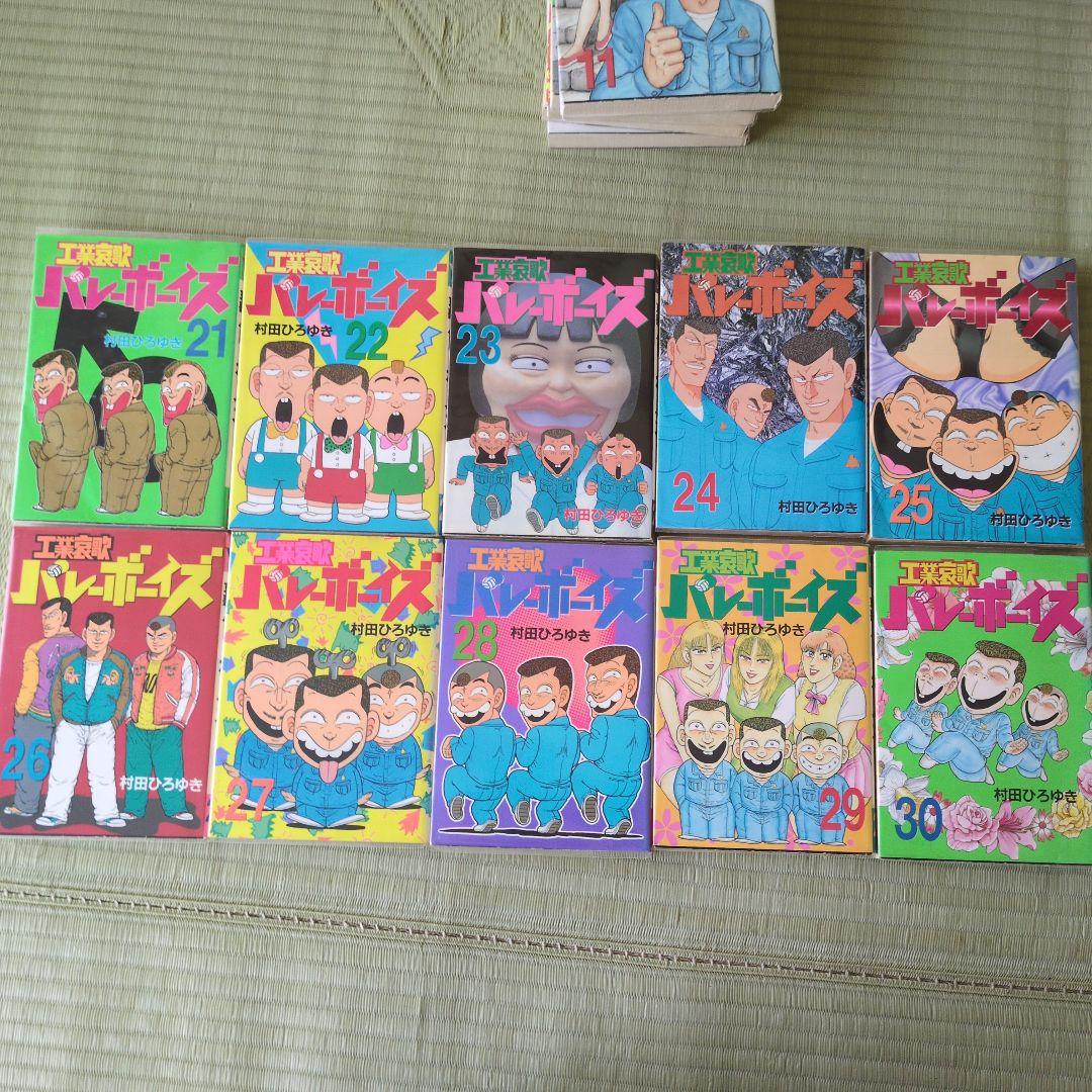 工業哀歌バレーボーイズ 【全巻】村田ひろゆき