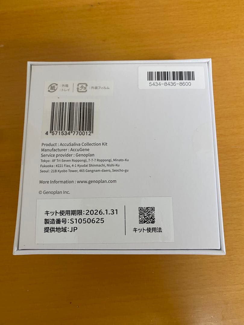 【新品未開封】遺伝子検査キット　ジェノプラン　genoplan