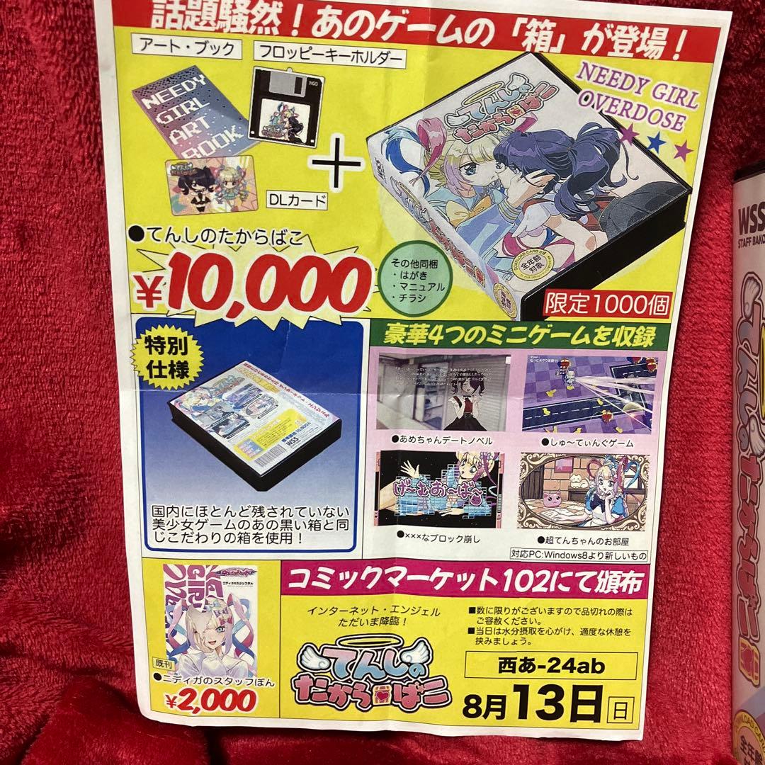 てんしのたからばこ　黒箱