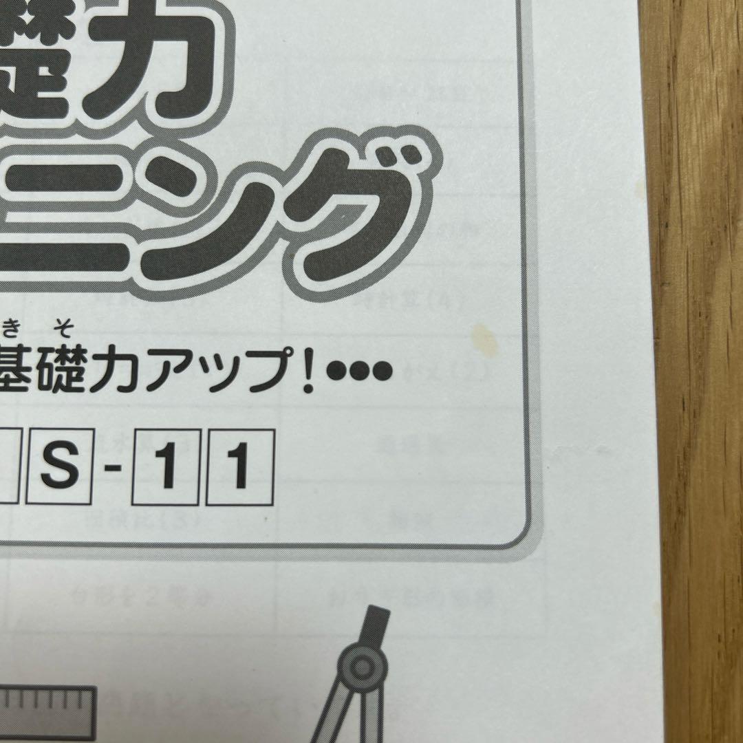 最新版　サピックス 5年 算数 基礎トレ 基礎力トレーニング 12冊 未記入