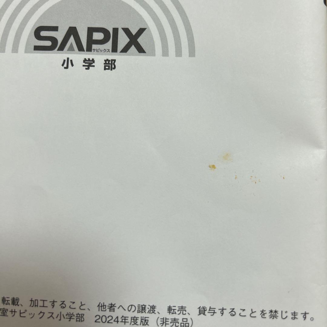 最新版　サピックス 5年 算数 基礎トレ 基礎力トレーニング 12冊 未記入