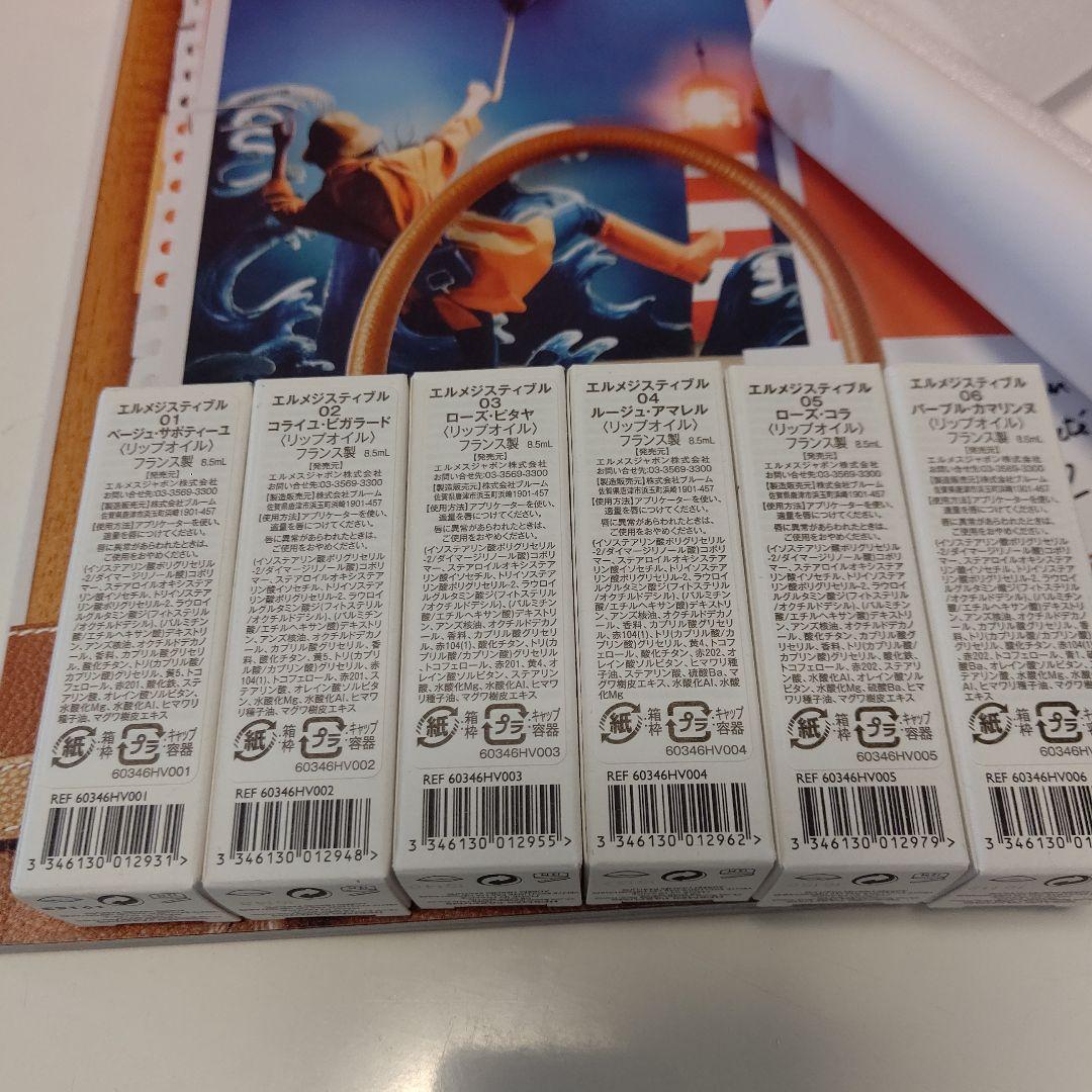 HERMES♥リップオイル６点セット