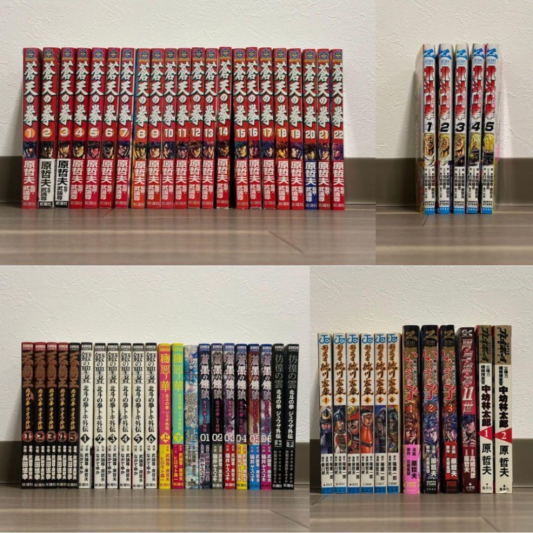 蒼天の拳＋北斗の拳外伝＋北斗の拳イチゴ味　他