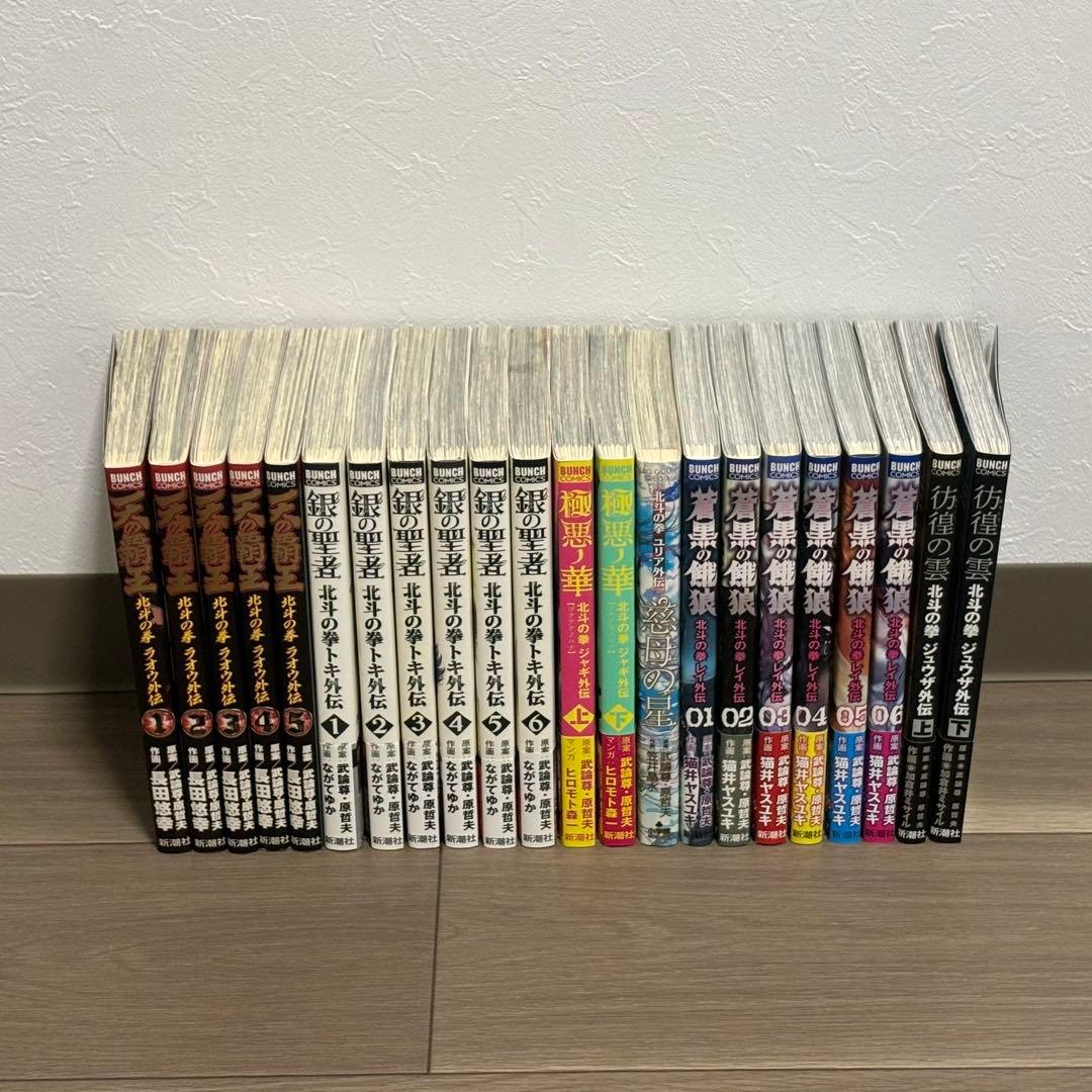 蒼天の拳＋北斗の拳外伝＋北斗の拳イチゴ味　他