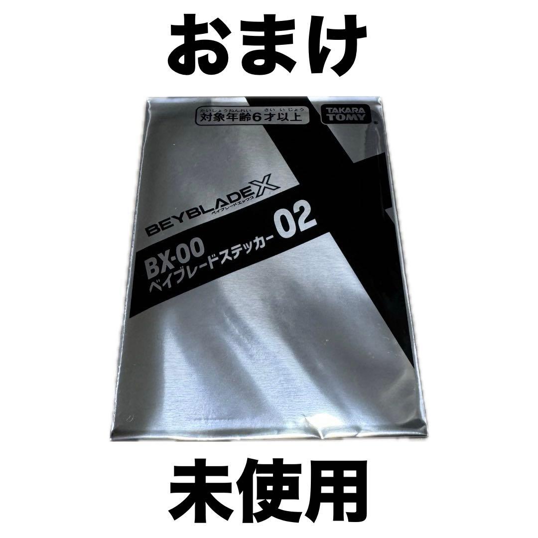 ベイブレードX ワルキューレボルトS4-70V ナイトメイル38-5BS 未開封