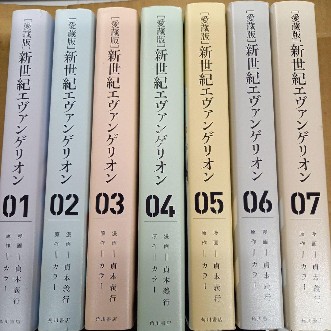 新世紀エヴァンゲリオン　愛蔵版　1～7　全巻初版、キレイ